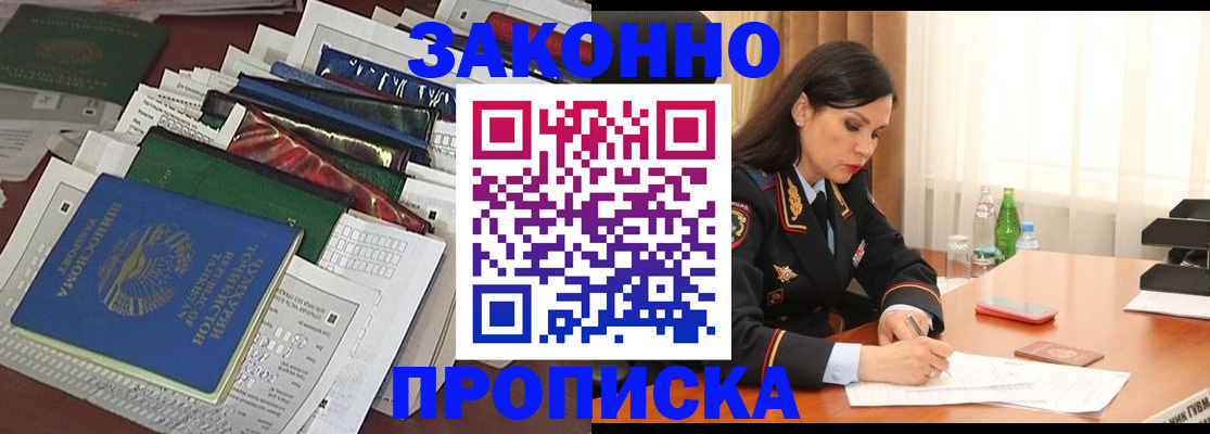 купить прописку в Кондрово